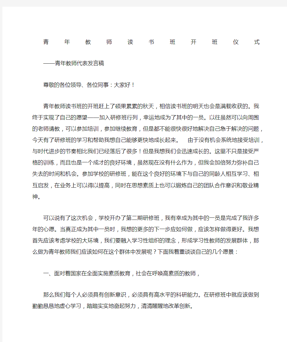 培训班开班仪式教师代表讲话稿