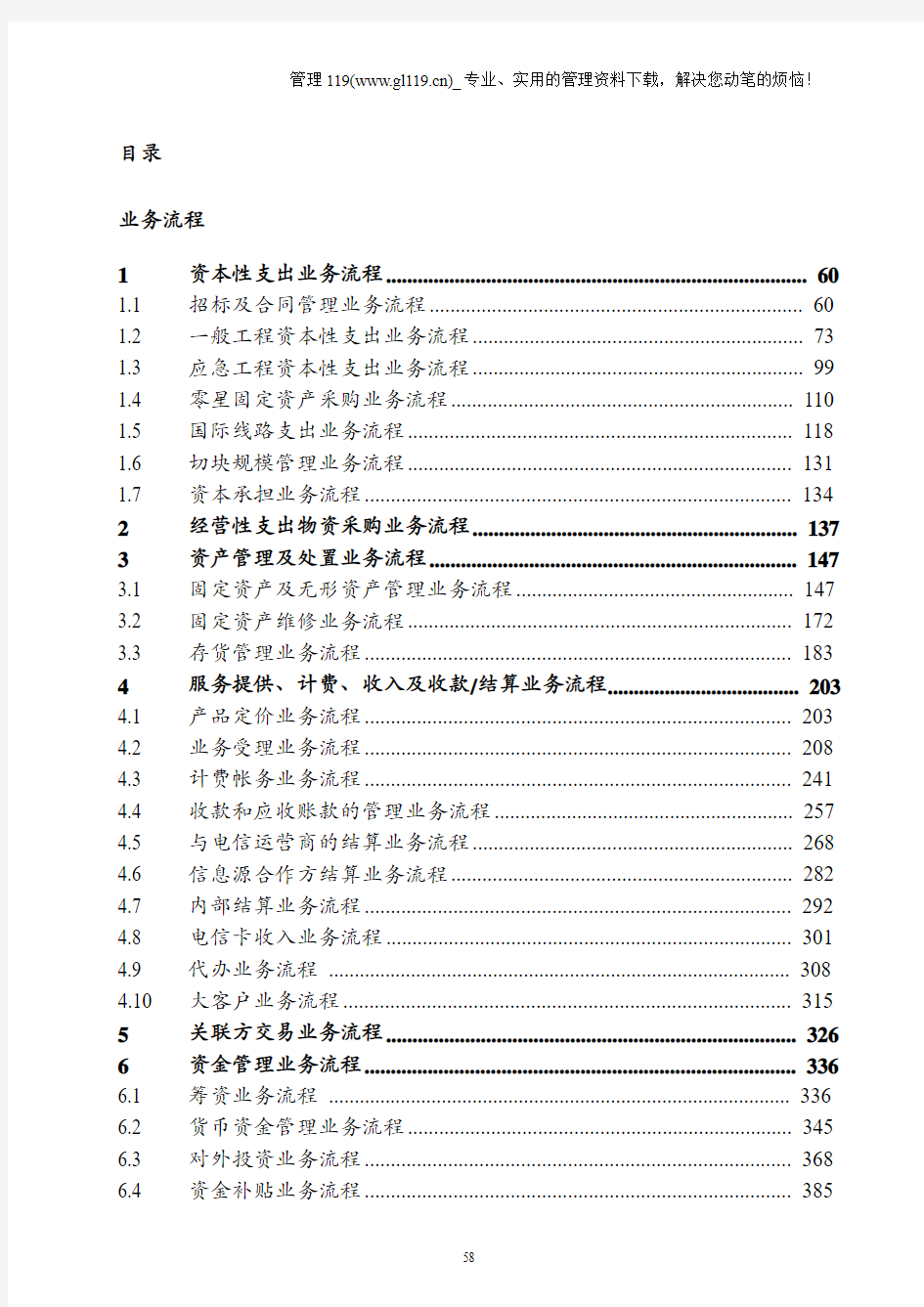 中国电信内部控制手册