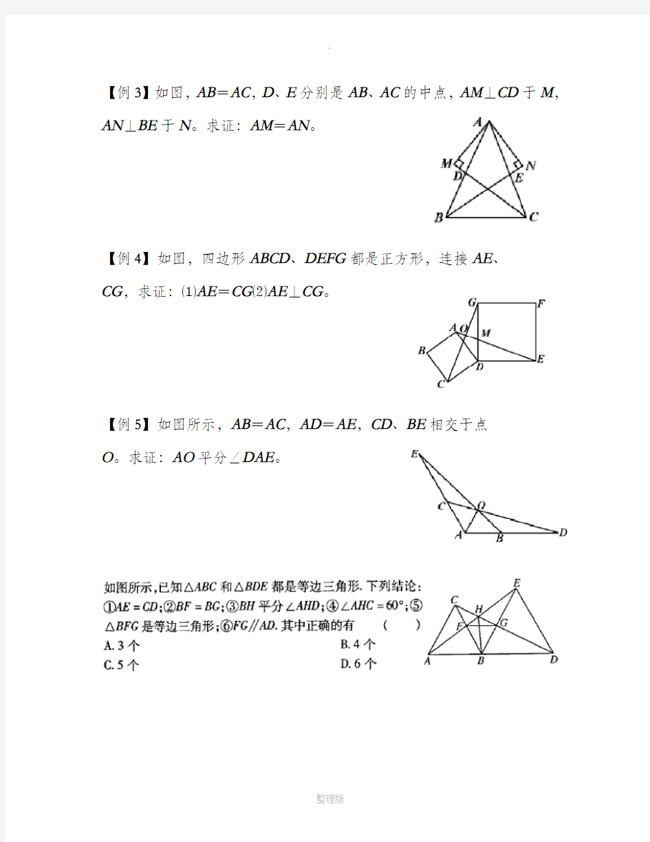 全等三角形中的基本模型练习