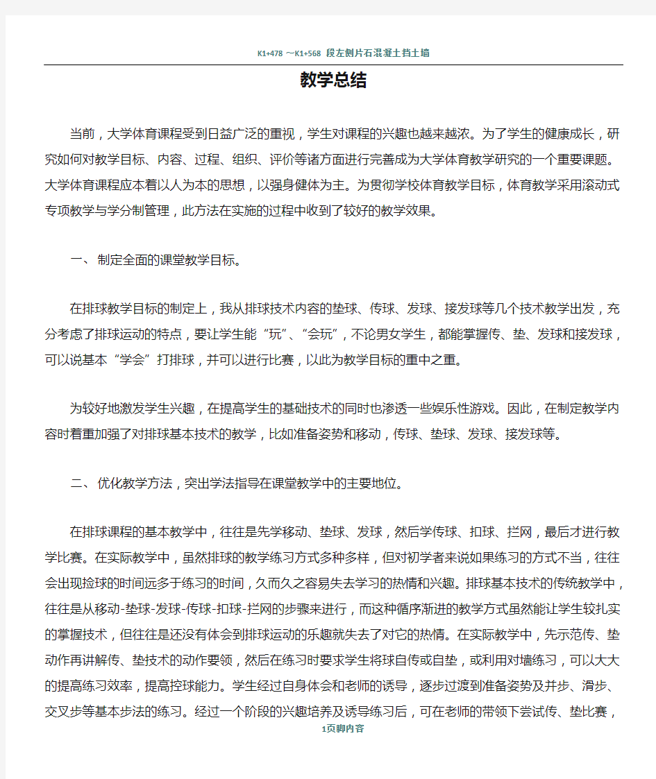 排球课教学总结