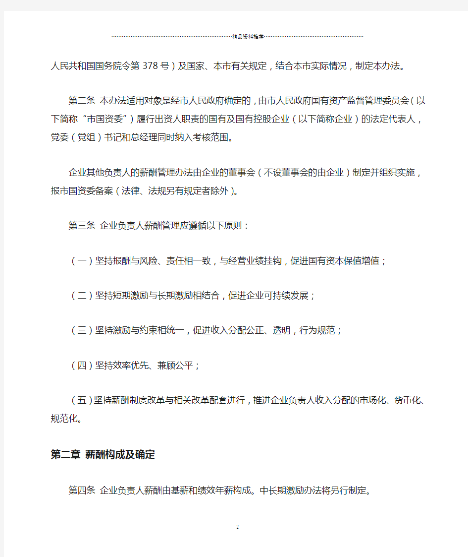 北京市国有及国有控股企业负责人薪酬管理暂行办法