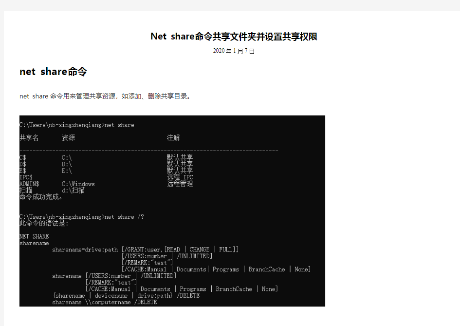 域——net share命令共享文件夹并设置共享权限