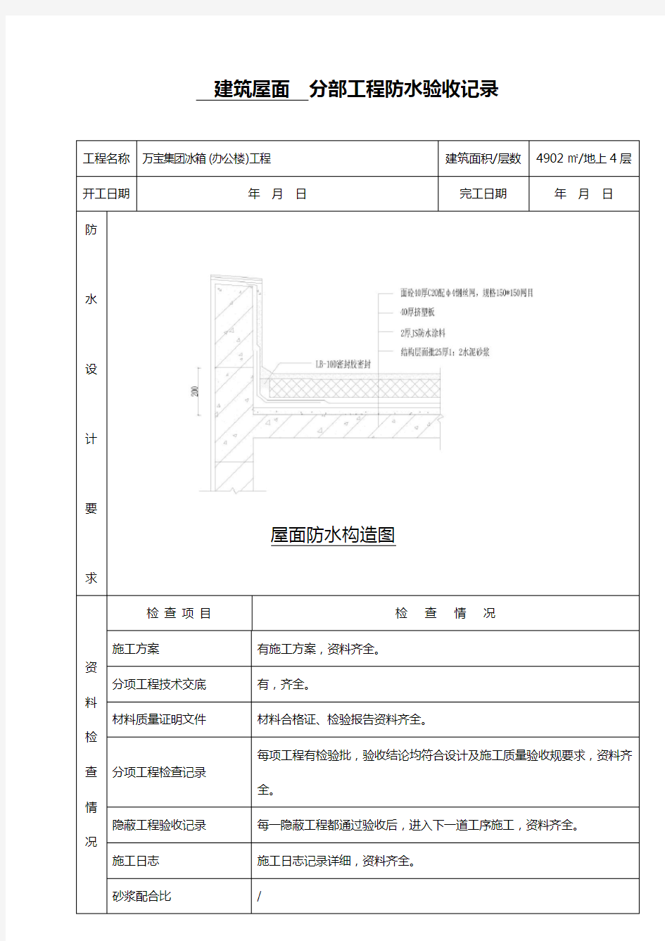 屋面防水验收记录文稿