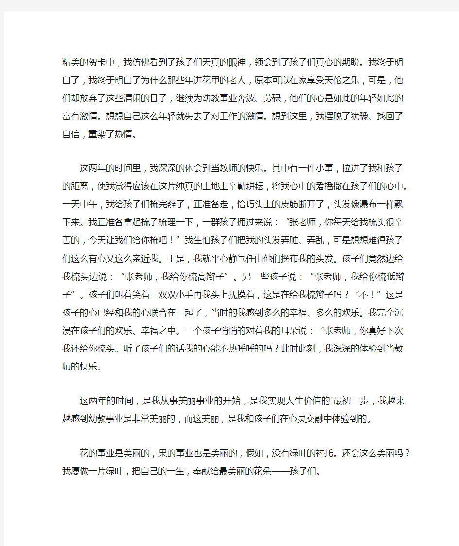 争做最美教师演讲稿