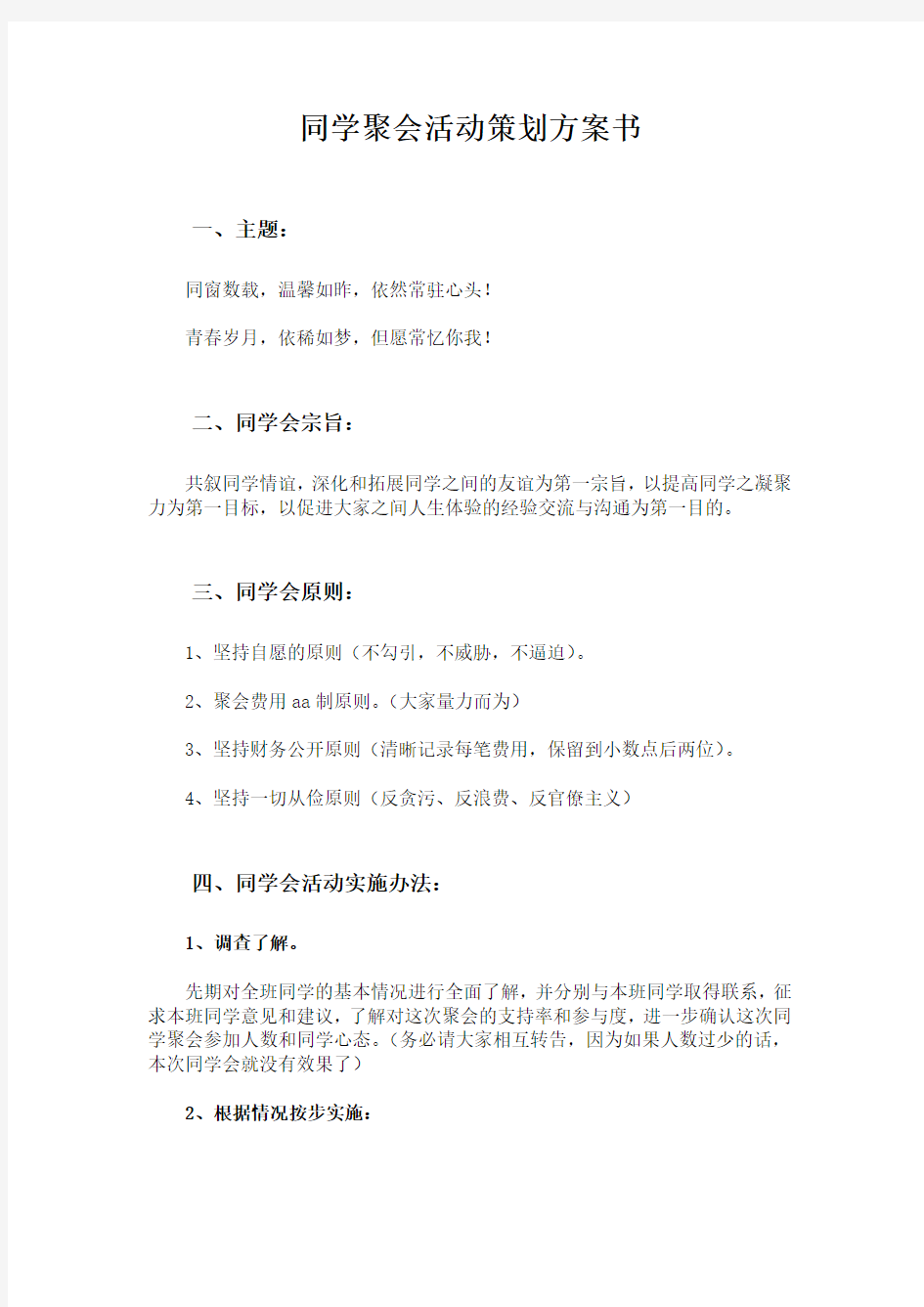 同学聚会活动策划方案书