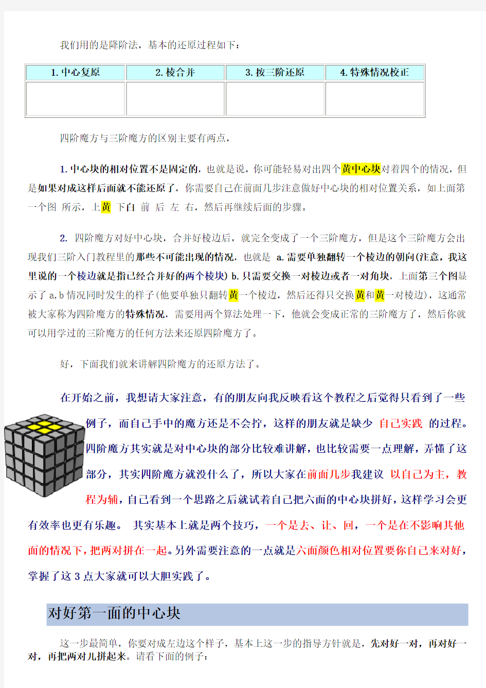 终极四阶魔方公式