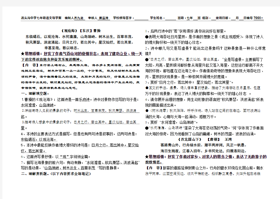 部编版语文七年级上册诗词赏析