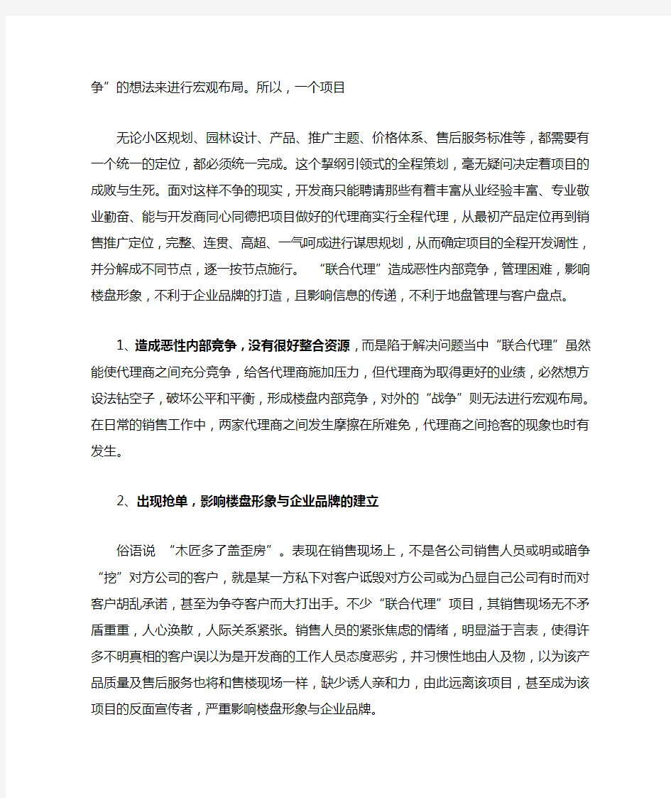 关于联合代理的利弊分析