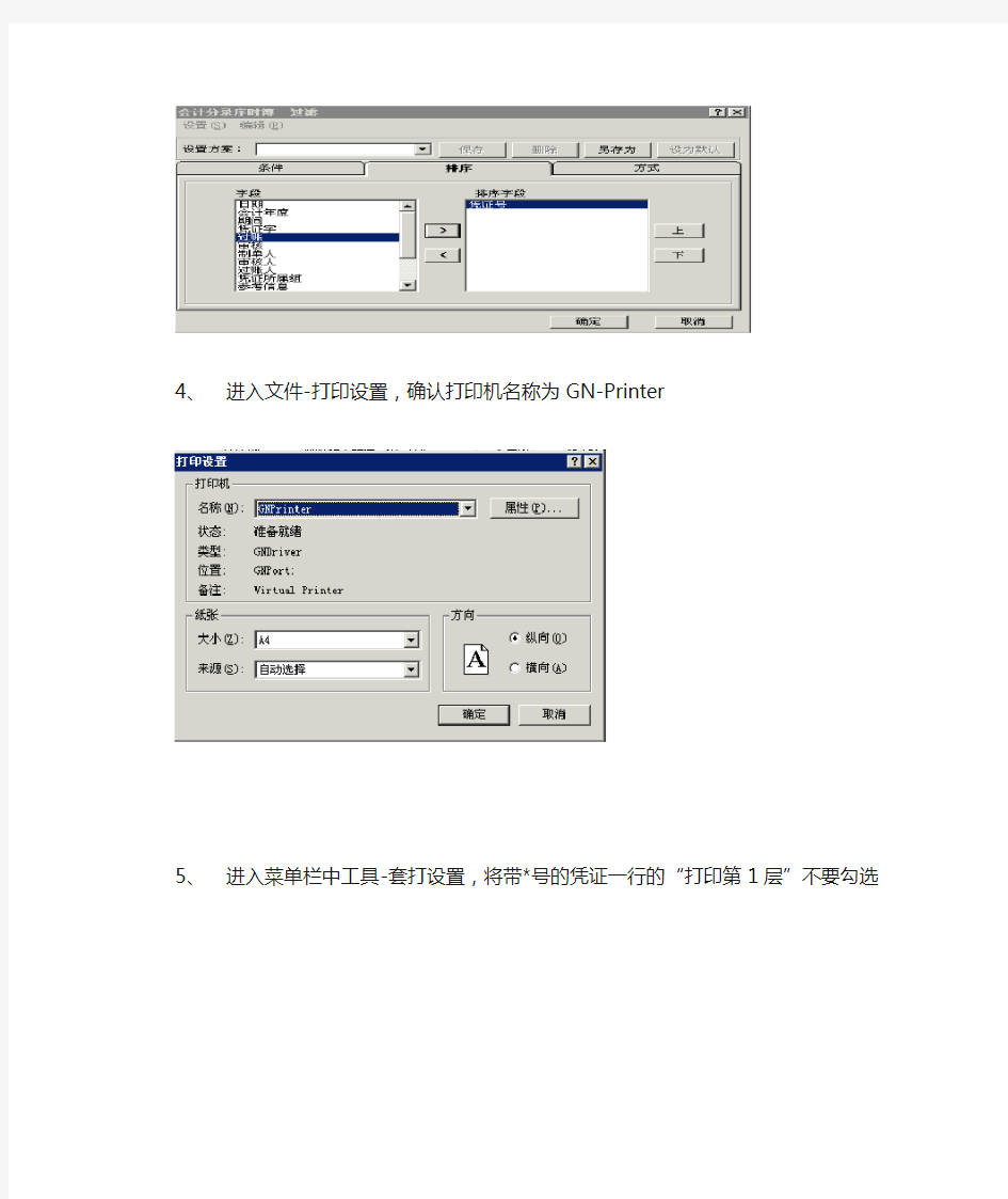 金蝶K3凭证打印设置