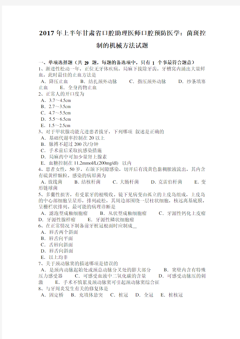 2017年上半年甘肃省口腔助理医师口腔预防医学：菌斑控制的机械方法试题