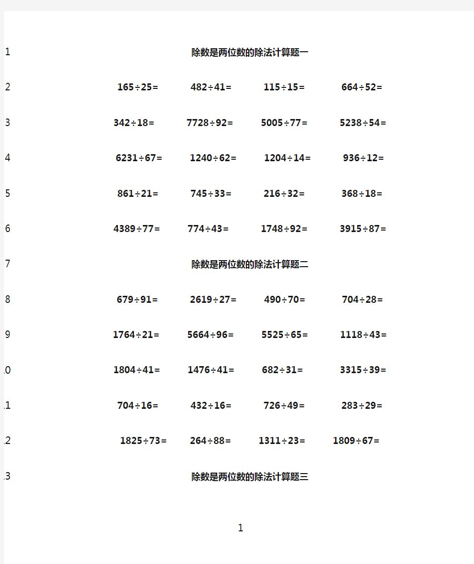 最新除数是两位数的除法计算题专项练习