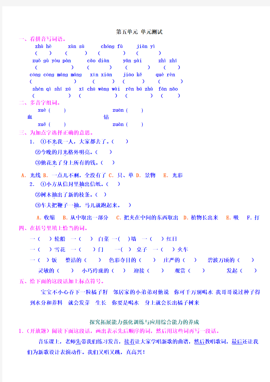 三年级语文第五单元