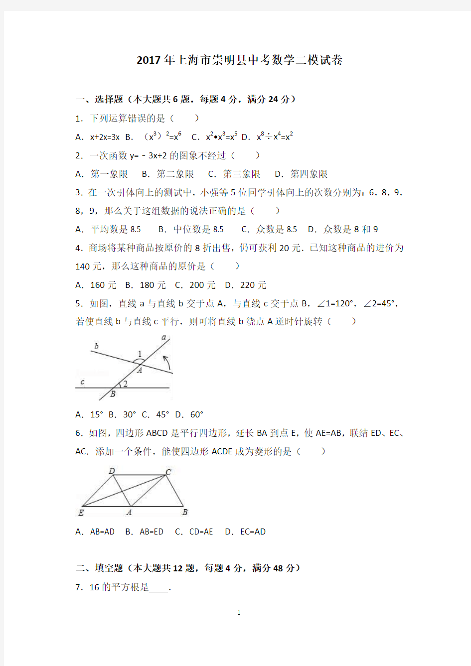 2017年崇明县中考数学二模试卷(解析版)