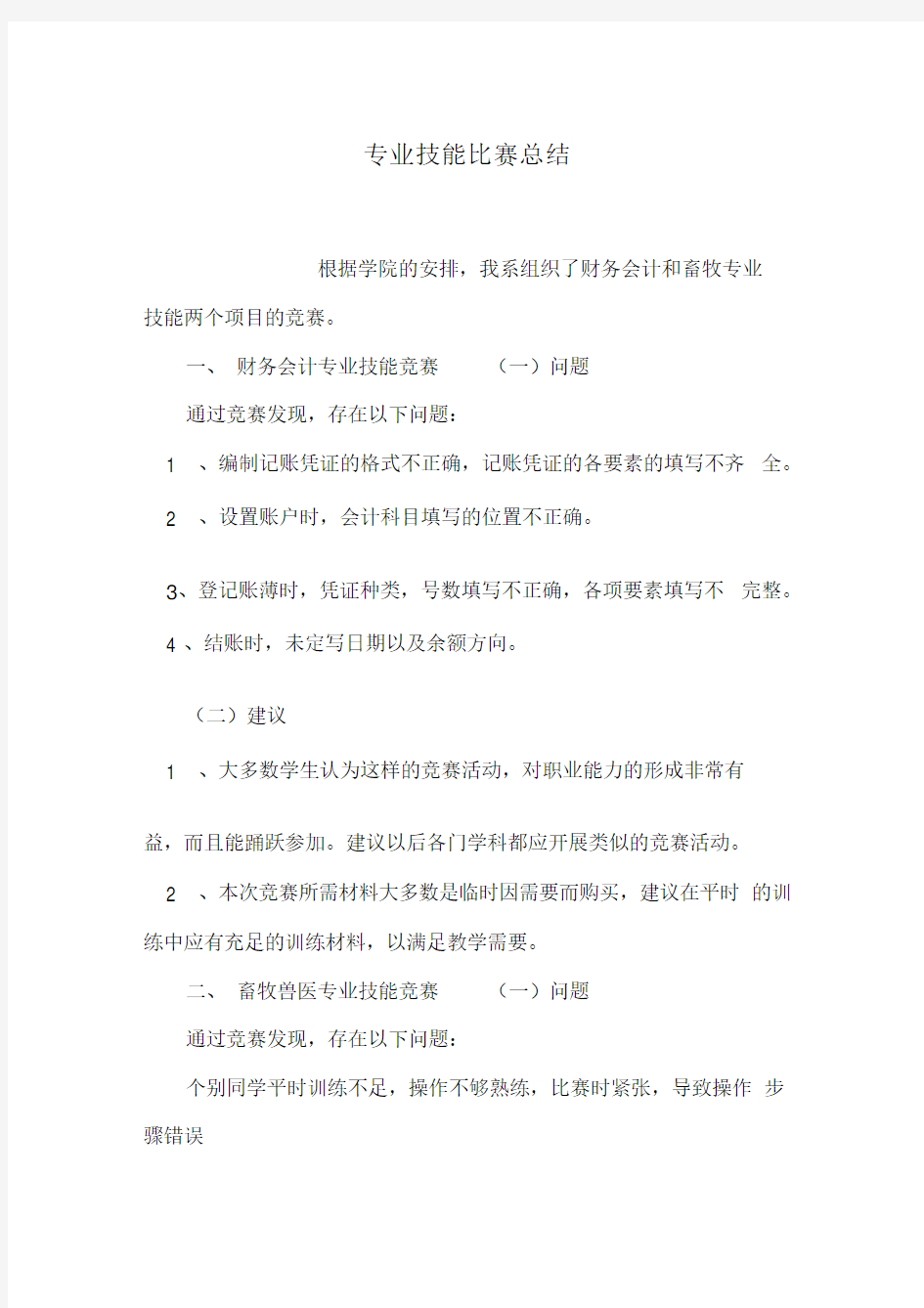 专业技能比赛总结