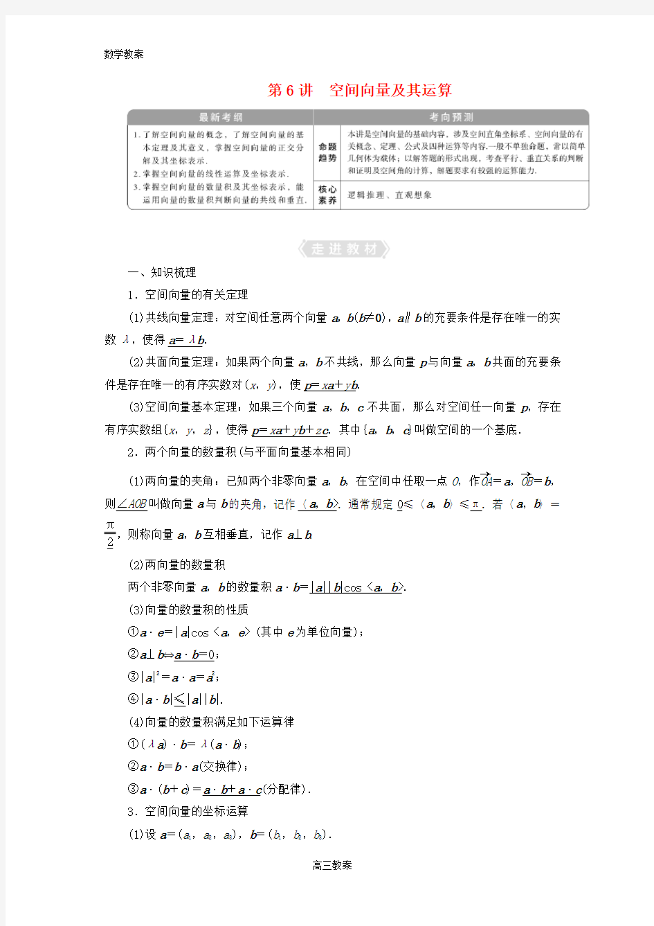 【高中数学】      空间向量及其运算   学案