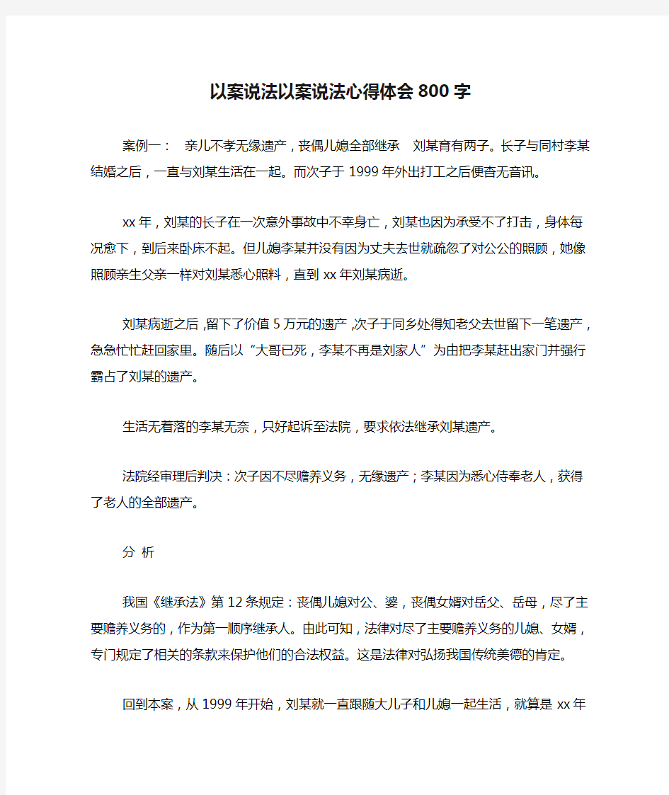 以案说法以案说法心得体会800字