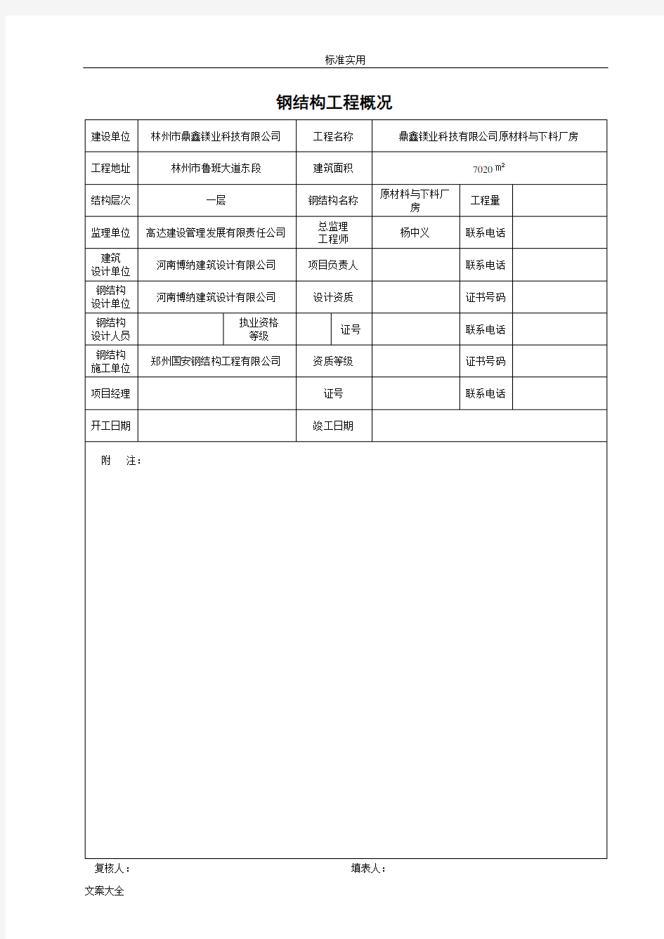 钢结构验收资料(全套)