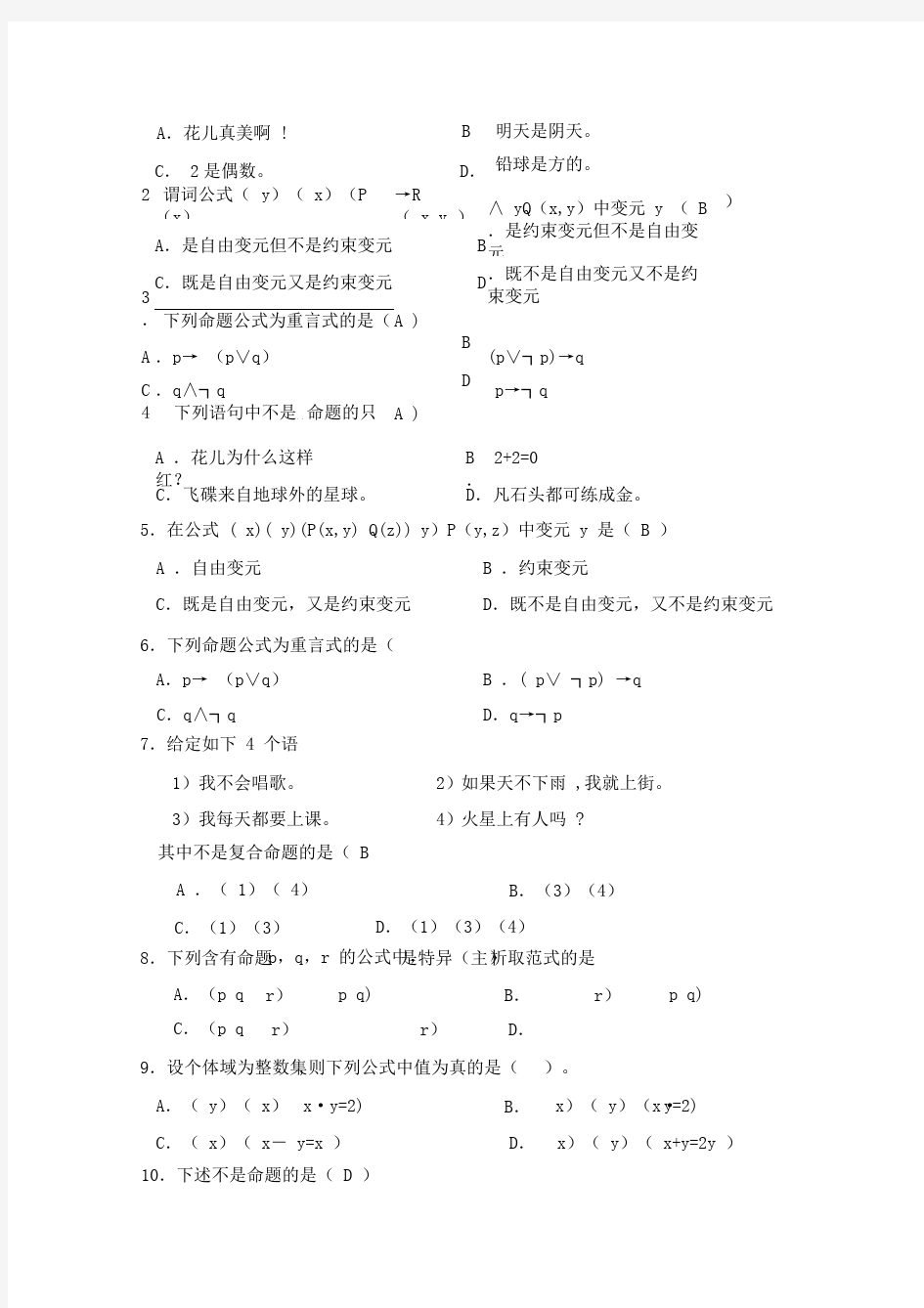 (完整版)离散数学题目及答案