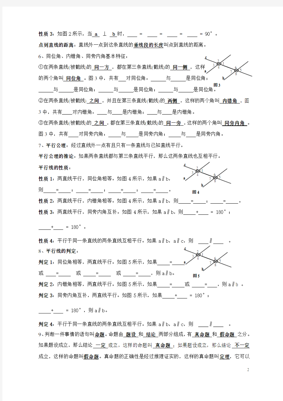 2017年最新版人教版七年级数学下册知识点及典型试题汇总