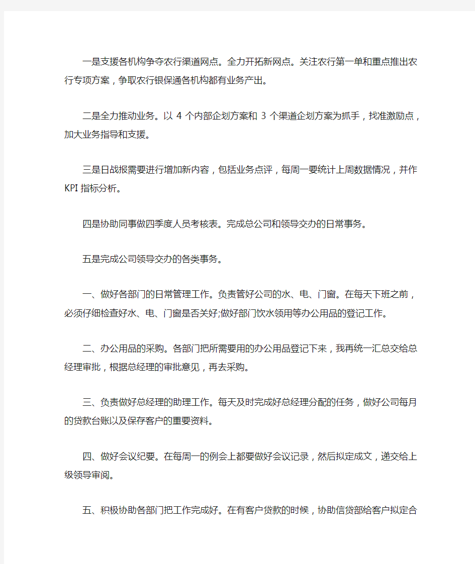 本周工作总结及下周工作计划