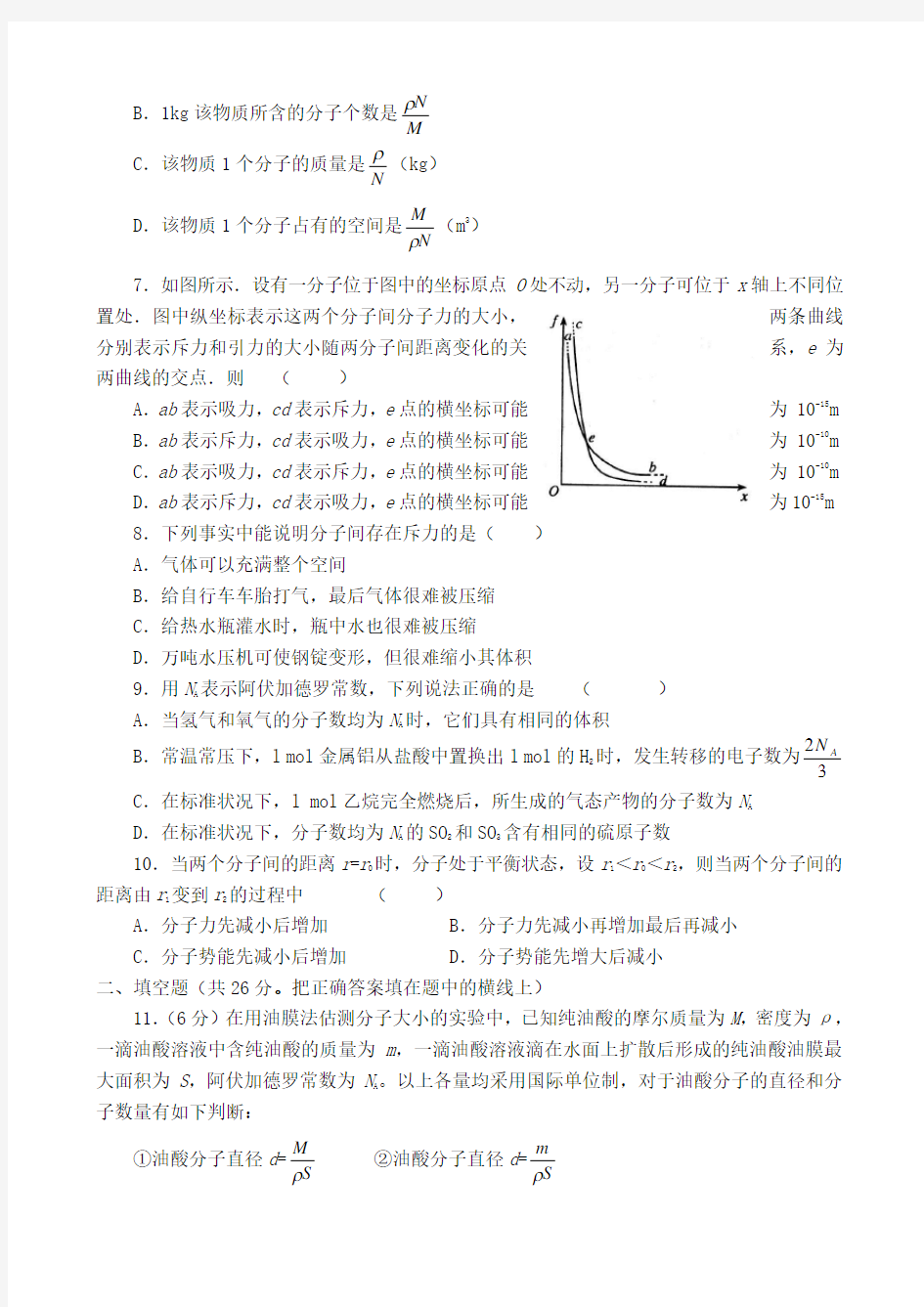 第七章-分子动理论-测试题(1)