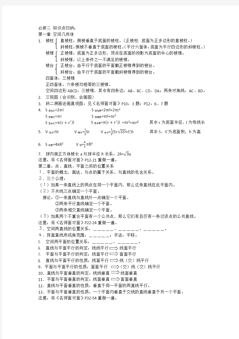 高中数学必修二选修2-1知识点归纳