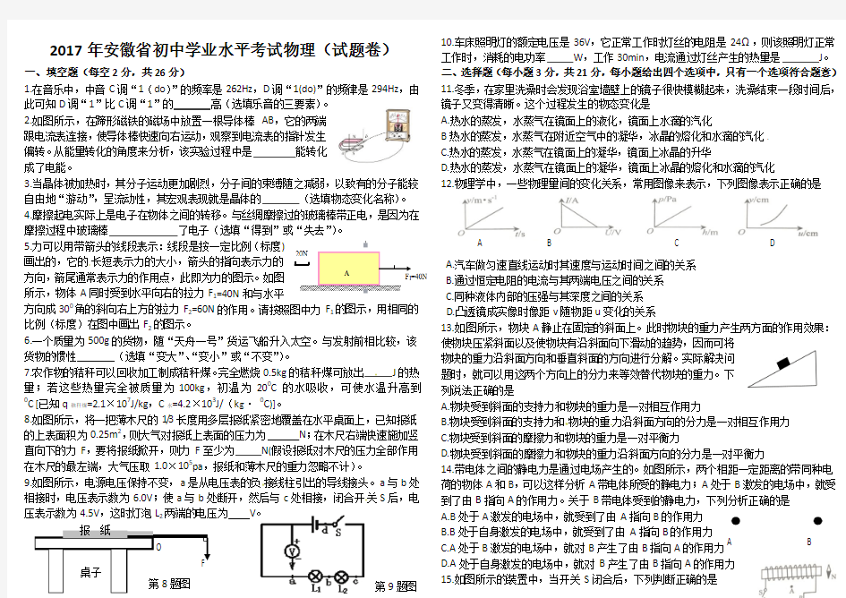 A4.2017年安徽省初中学业水平考试物理(试题卷)A4