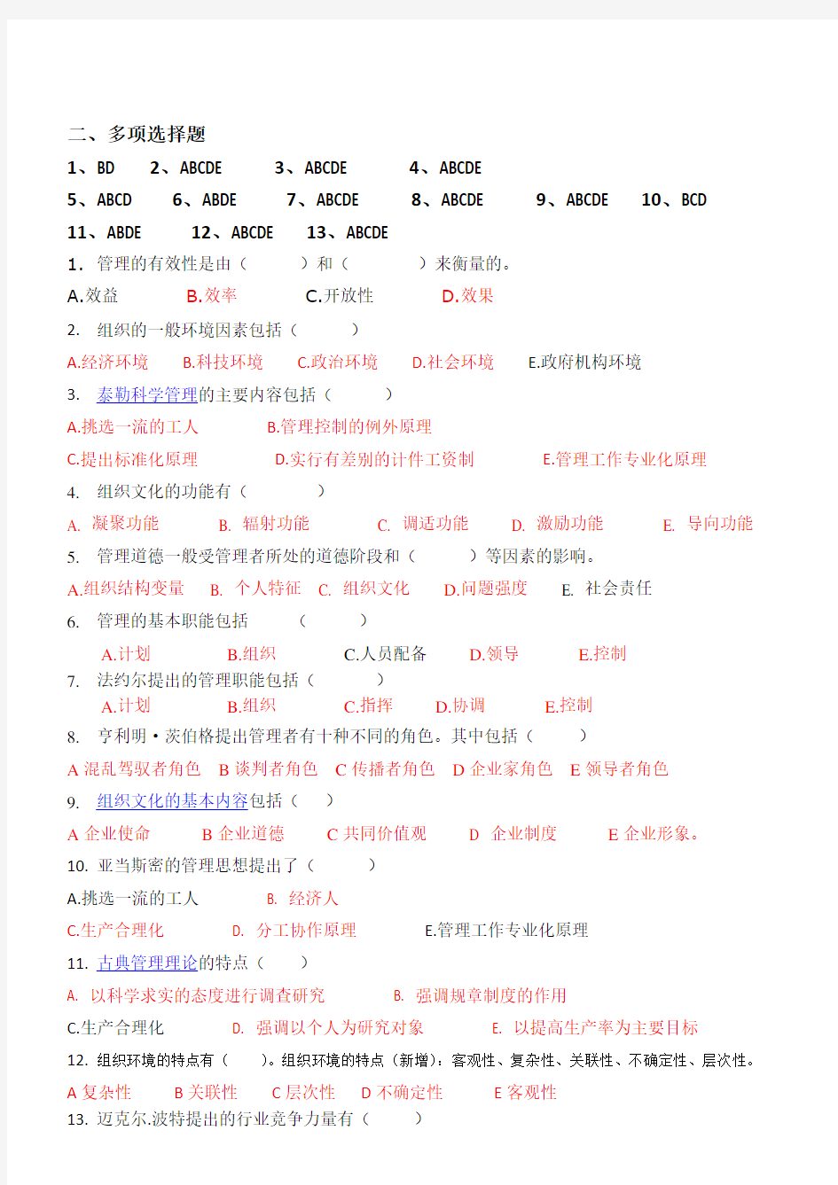 (完整版)管理学原理模拟测试卷(一)及答案