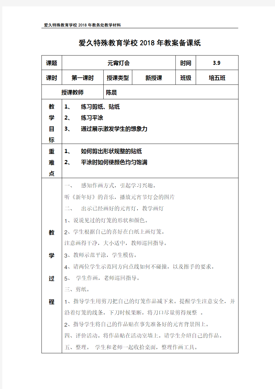 培智五年级美术课教案