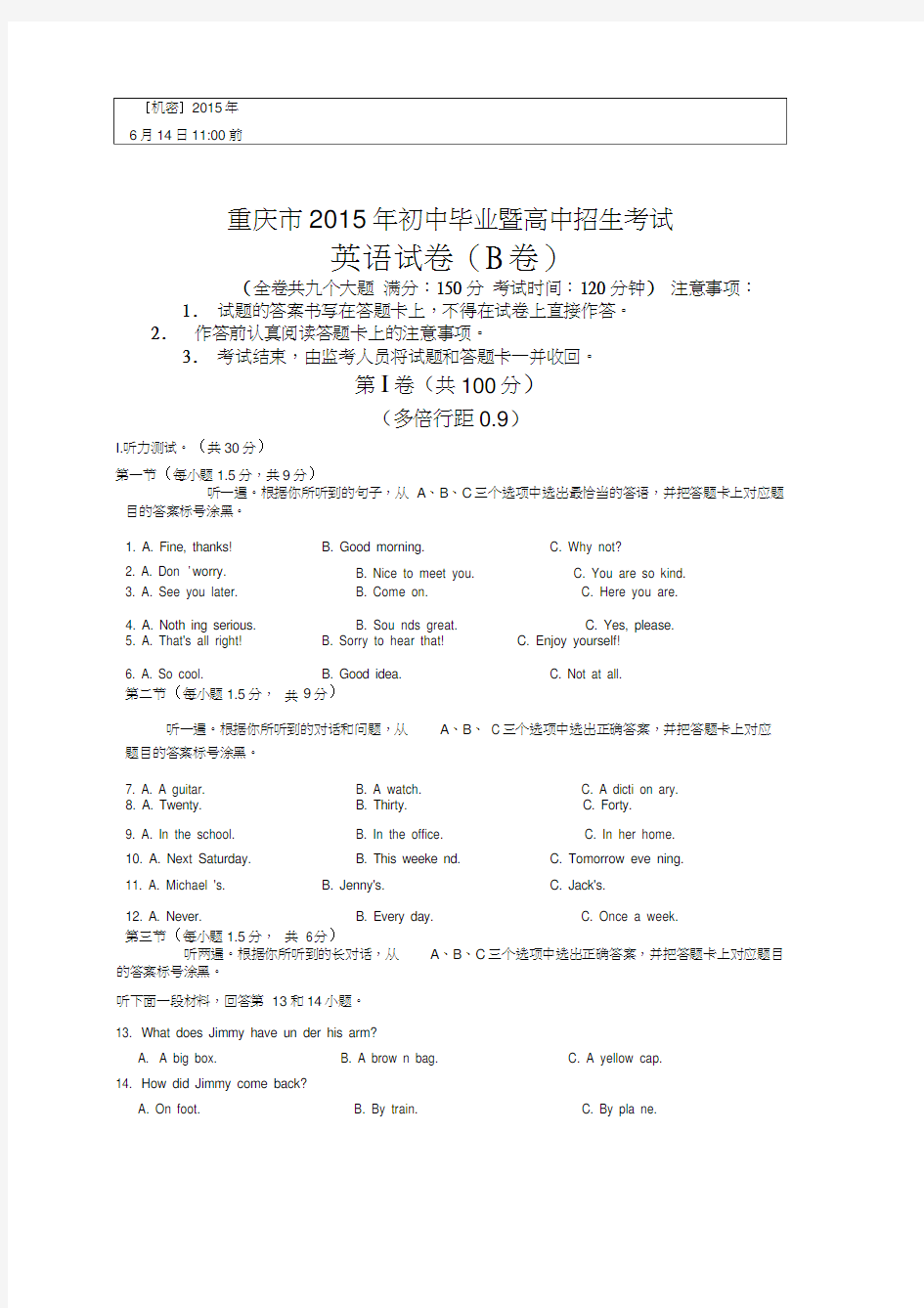 重庆中考英语B卷试题及答案