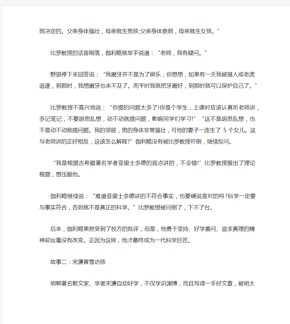 名人勤学好问的励志小故事200字2篇