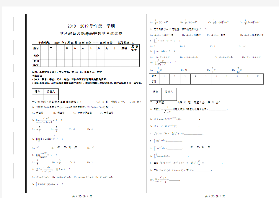 高等数学(A)试卷及答案