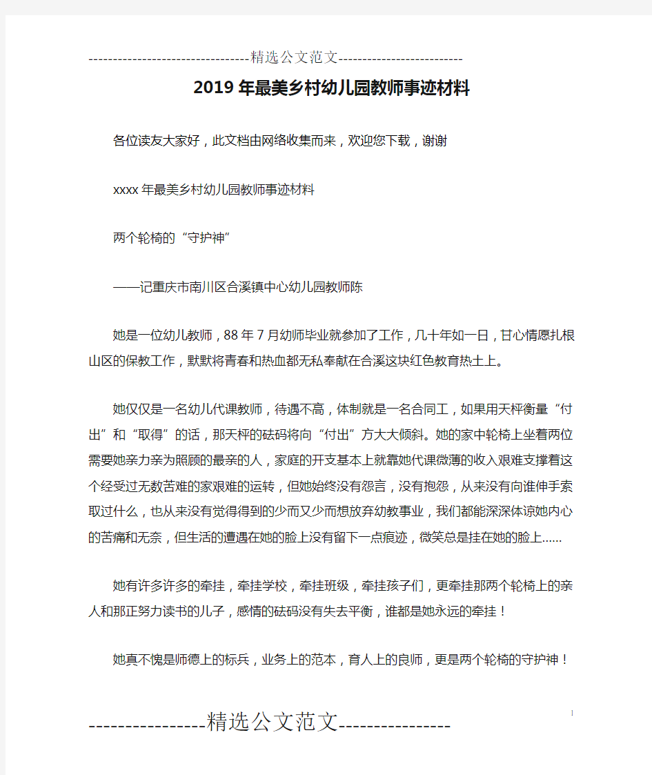 2019年最美乡村幼儿园教师事迹材料