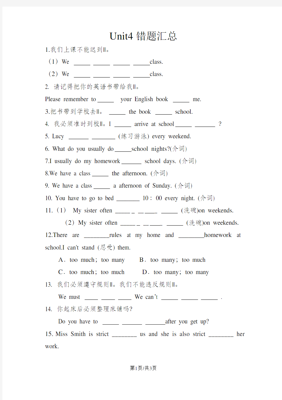 人教新目标七下Unit4 错题汇总(含答案)