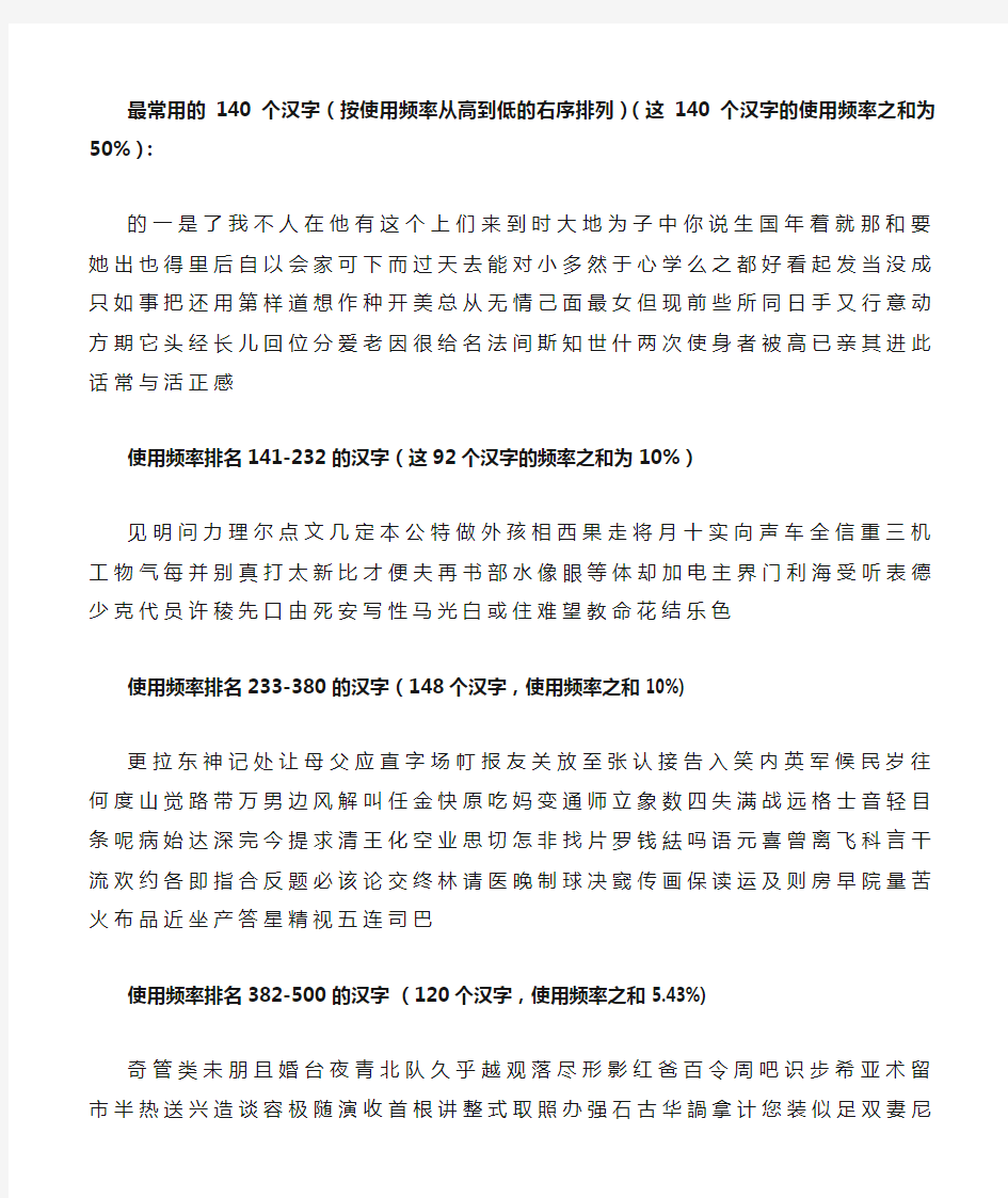 常用的1000个汉字