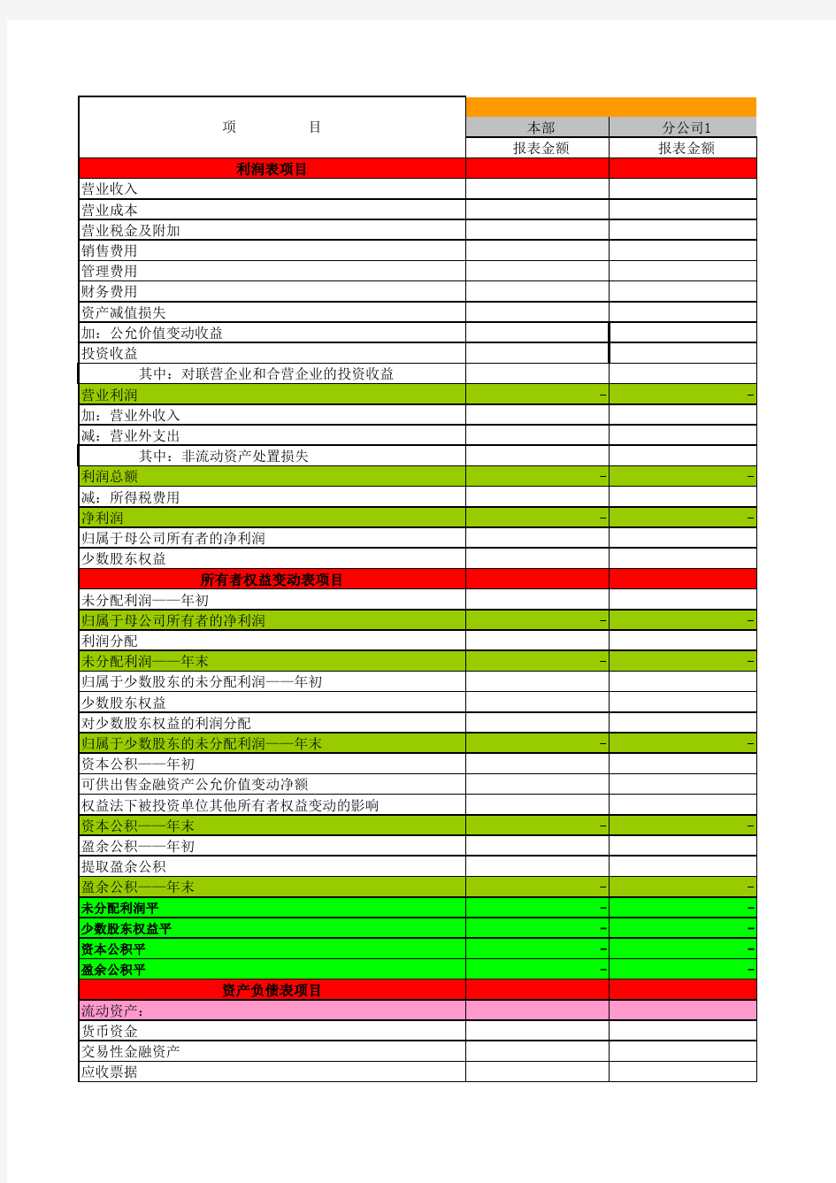 最新母公司合并报表模板