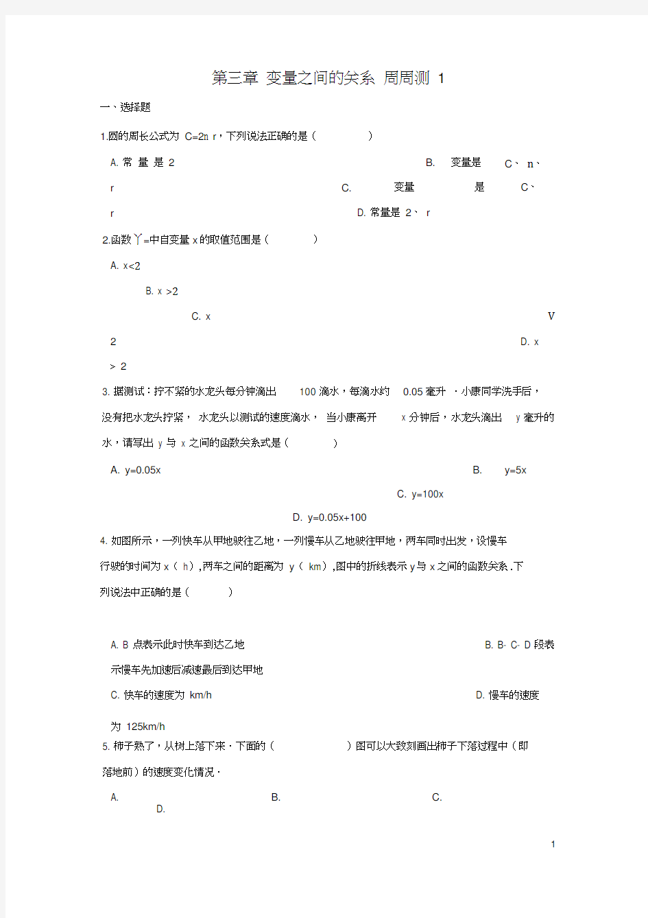 七年级数学下册第三章周周测13.1_3.3北师大版