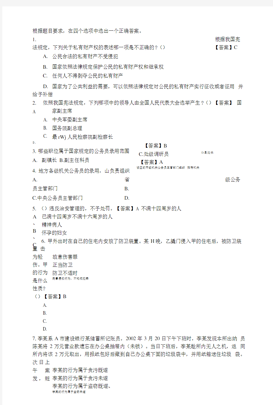 事业单位考试法律常识(三).doc