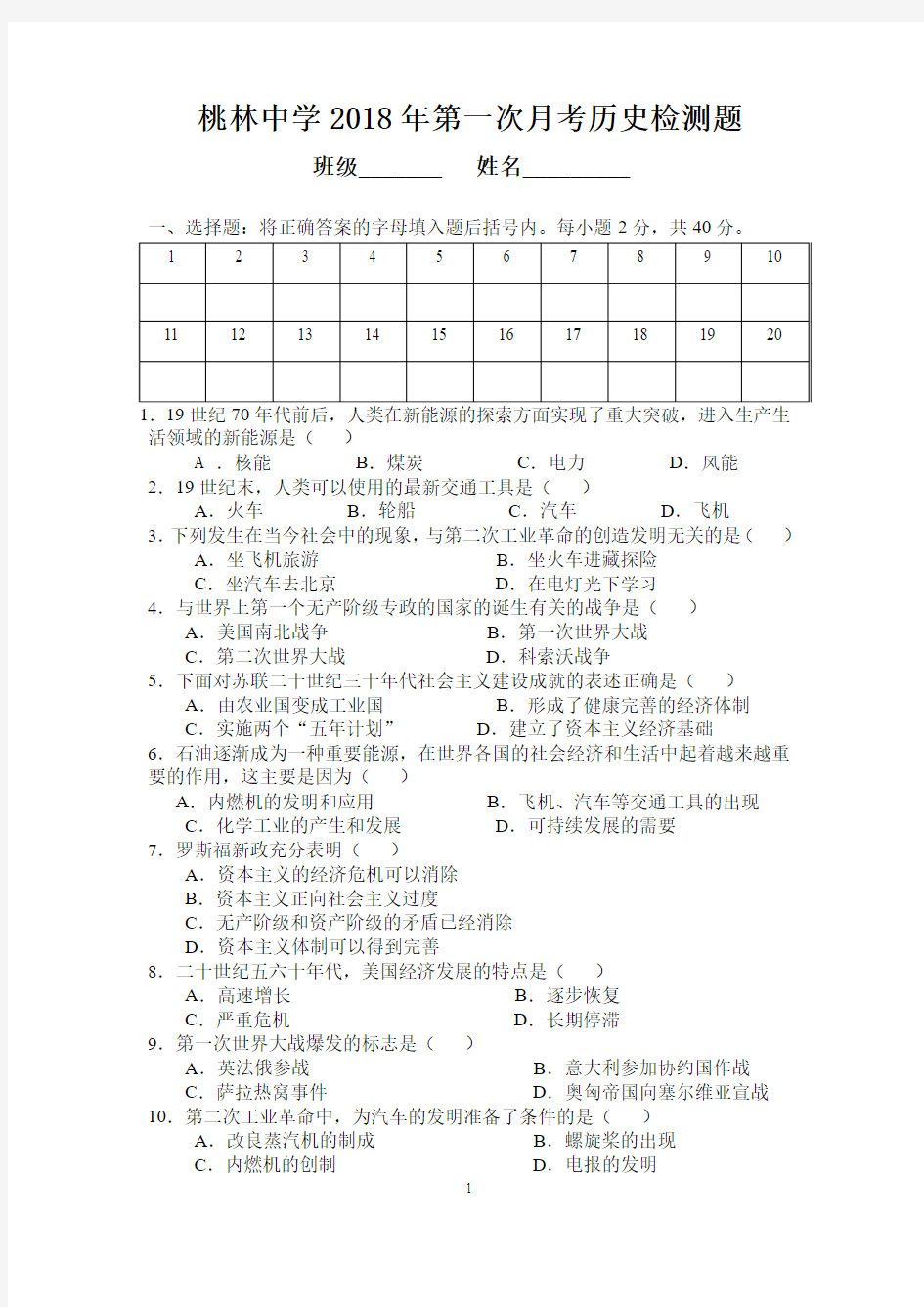 世界历史下册综合测试题