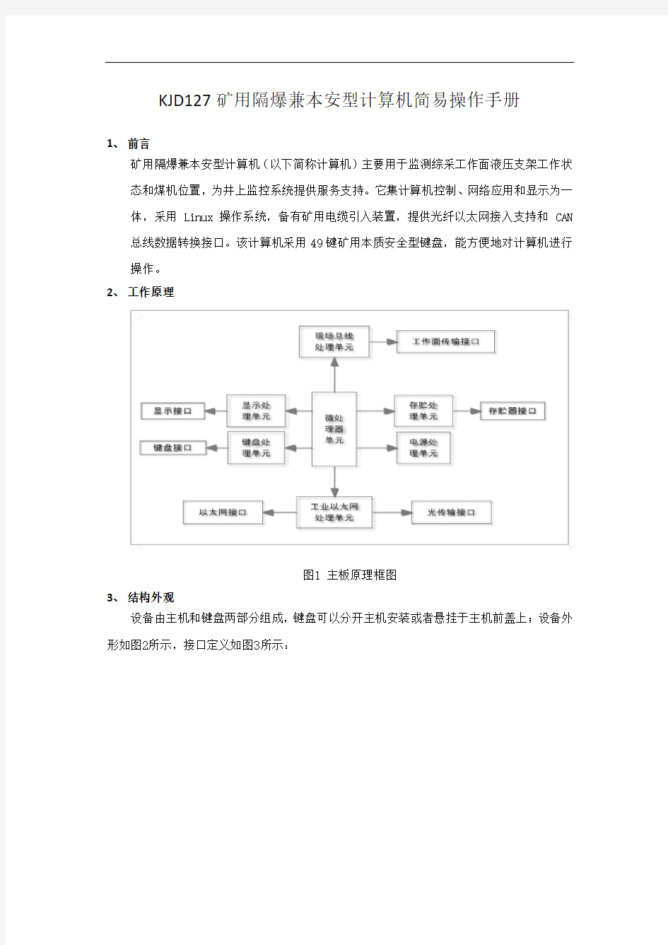 KJD127矿用隔爆兼本安型计算机操作手册解读