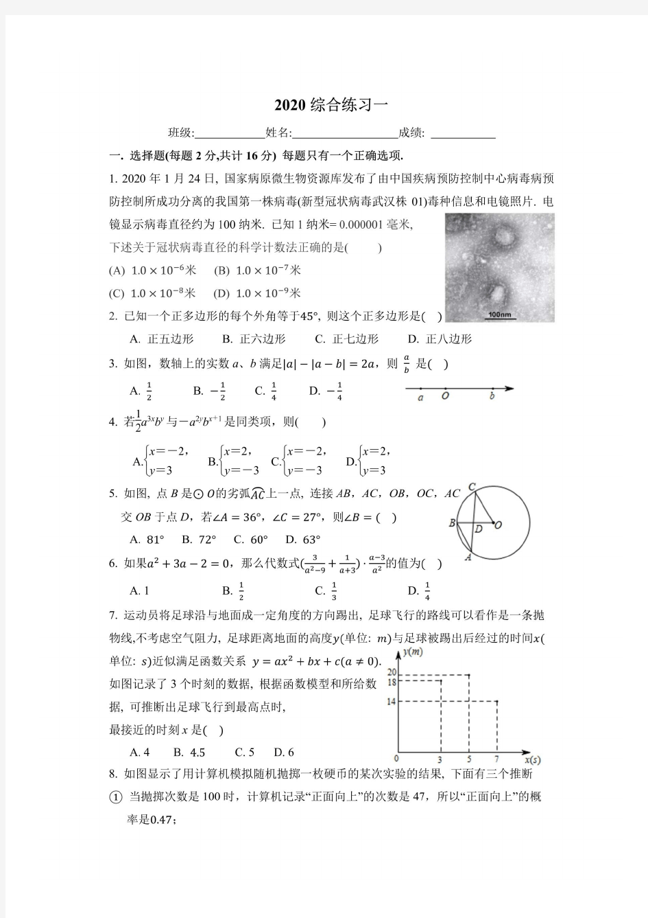 北京四中2019-2020学年九年级下学期数学 综合练习一