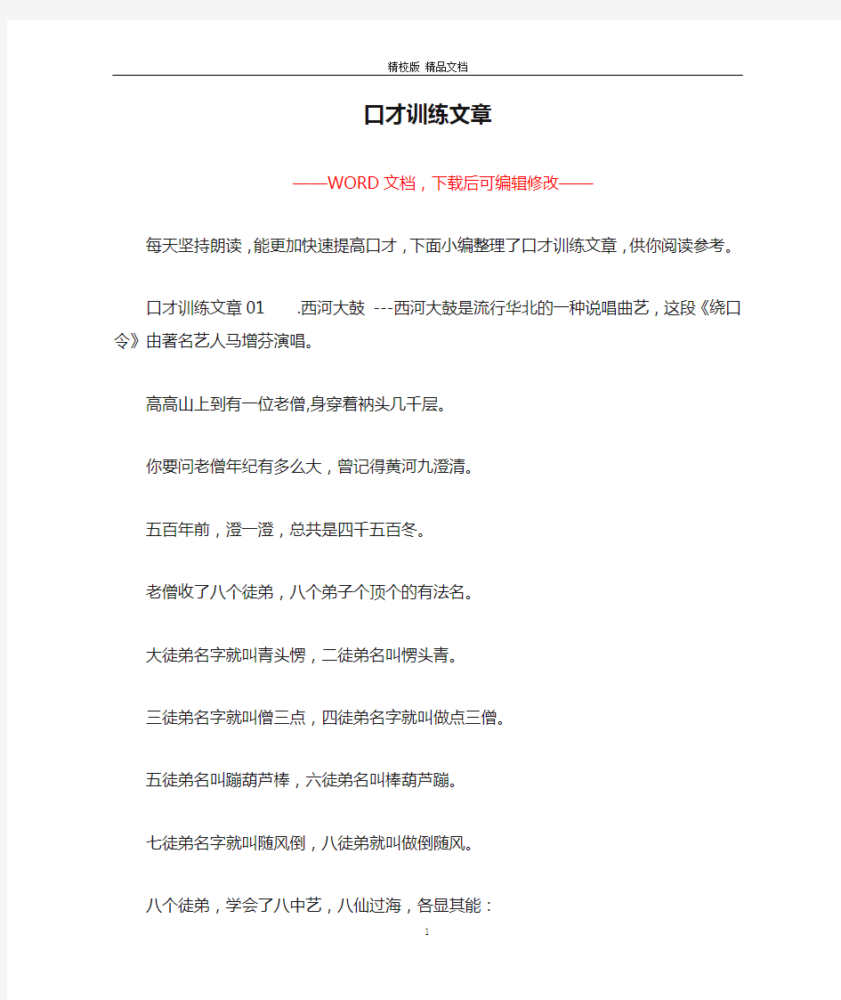 口才训练文章