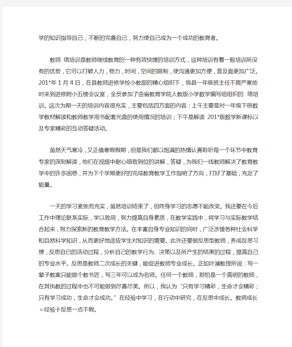 2020网络培训心得体会