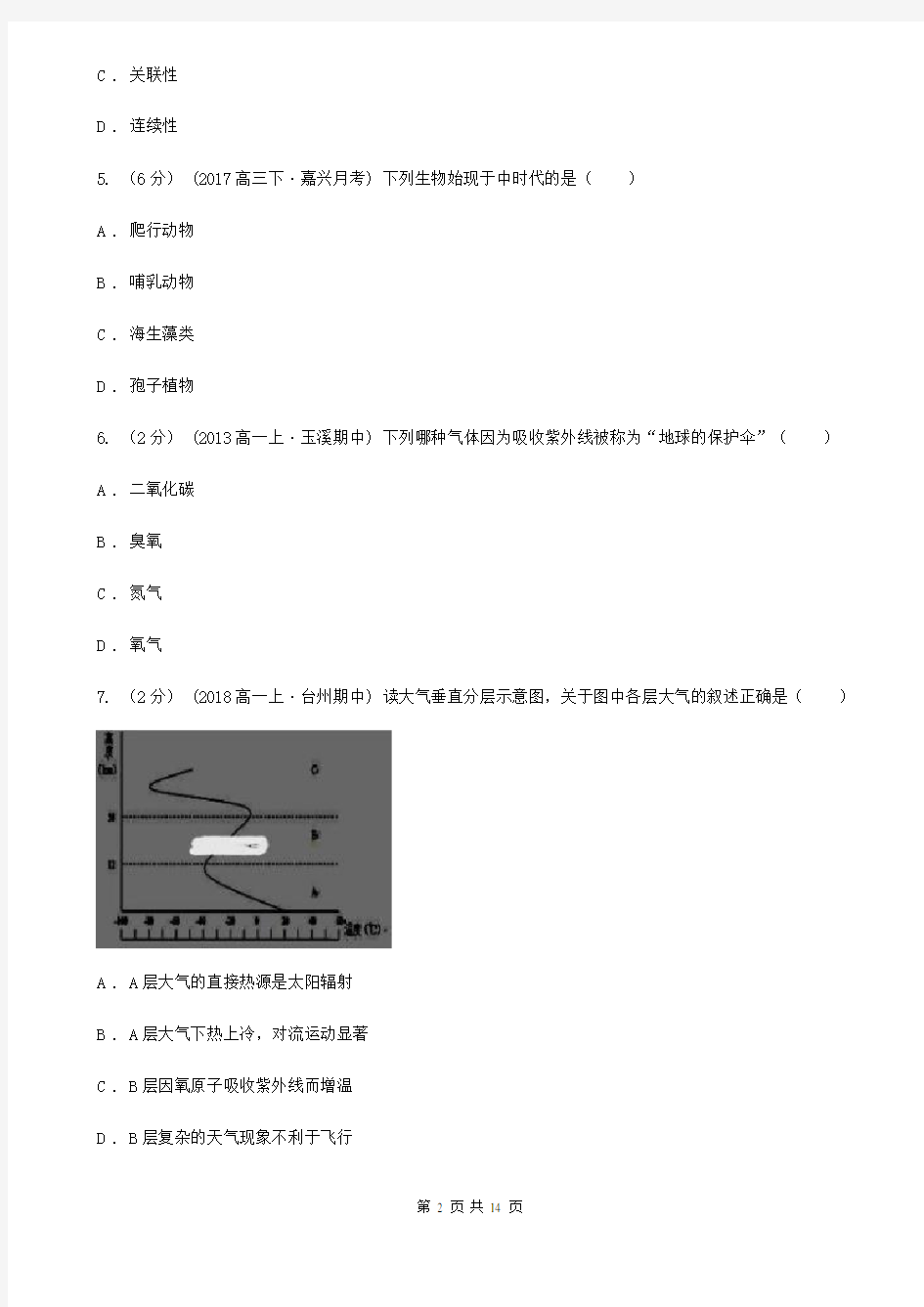 江西省高一上学期地理11月月考试卷