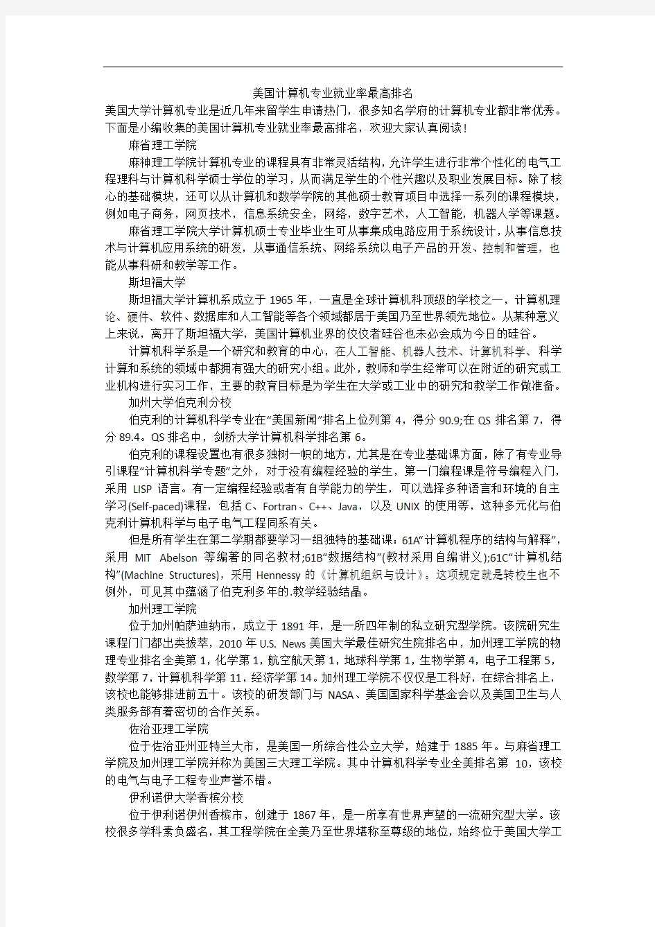 美国计算机专业就业率最高排名