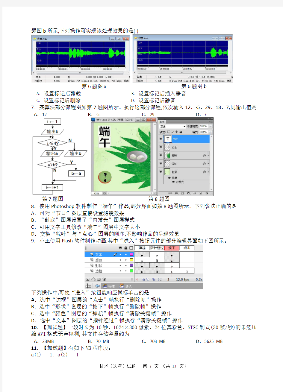 2018年04月浙江省学考选考技术试题