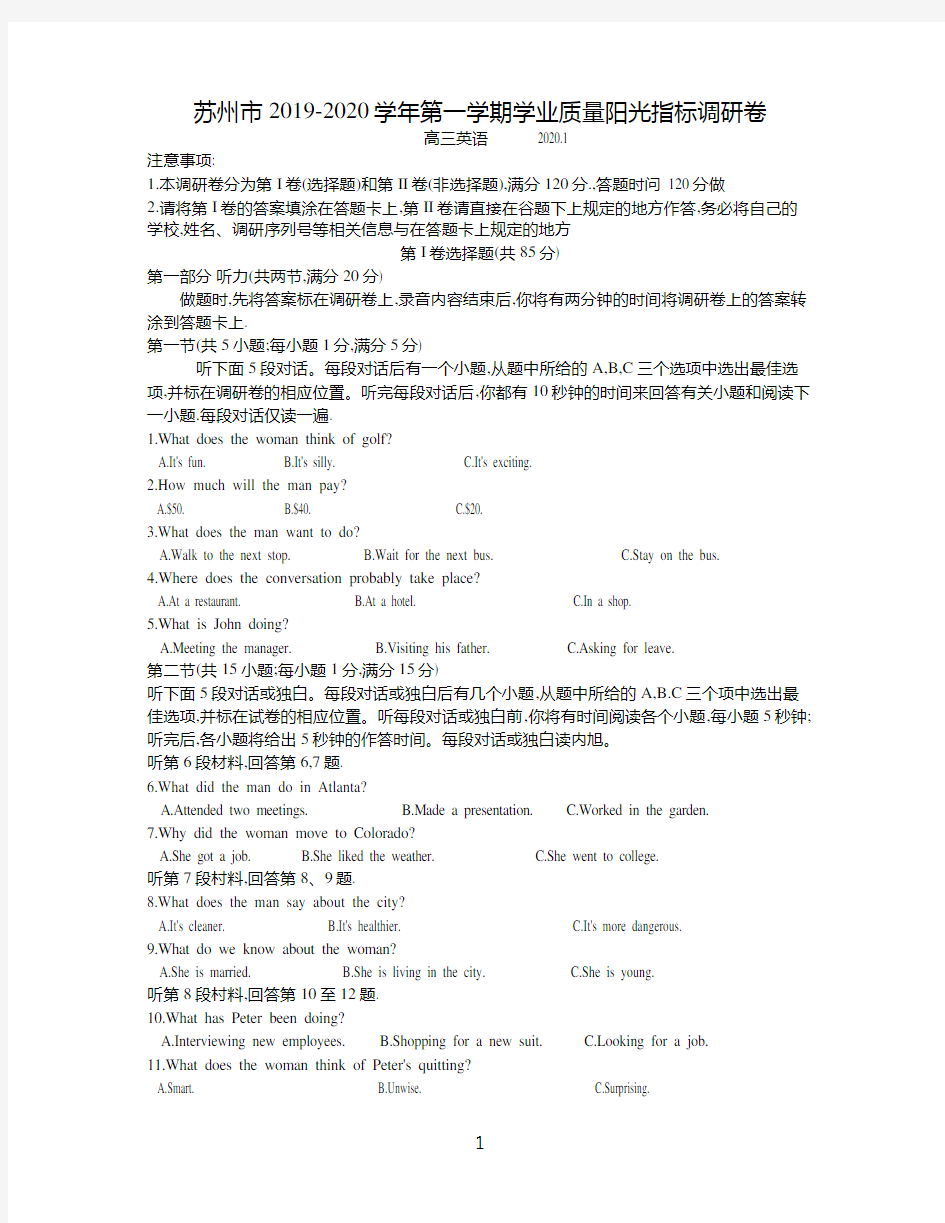 苏州市2019-2020学年第一学期学业质量阳光指标调研卷高三英语