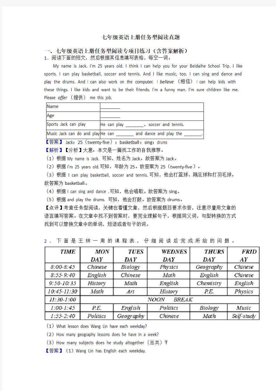 七年级英语上册任务型阅读真题