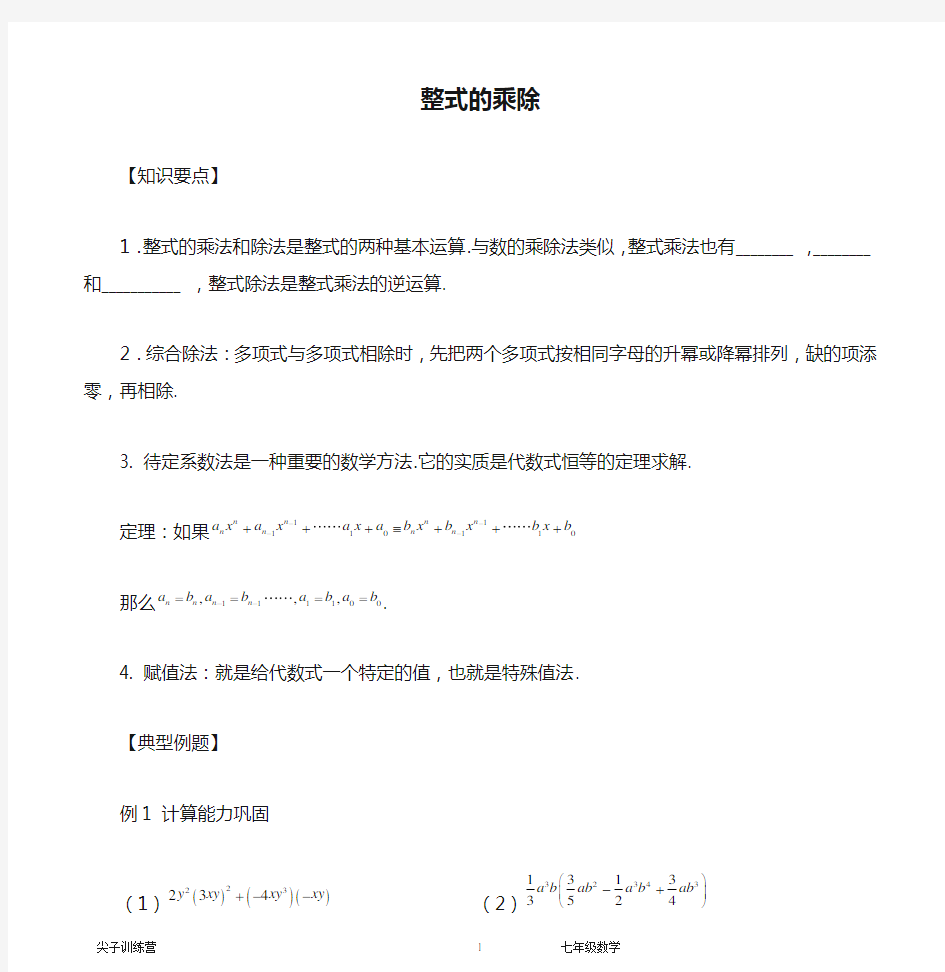 七年级下册数学整式的乘除