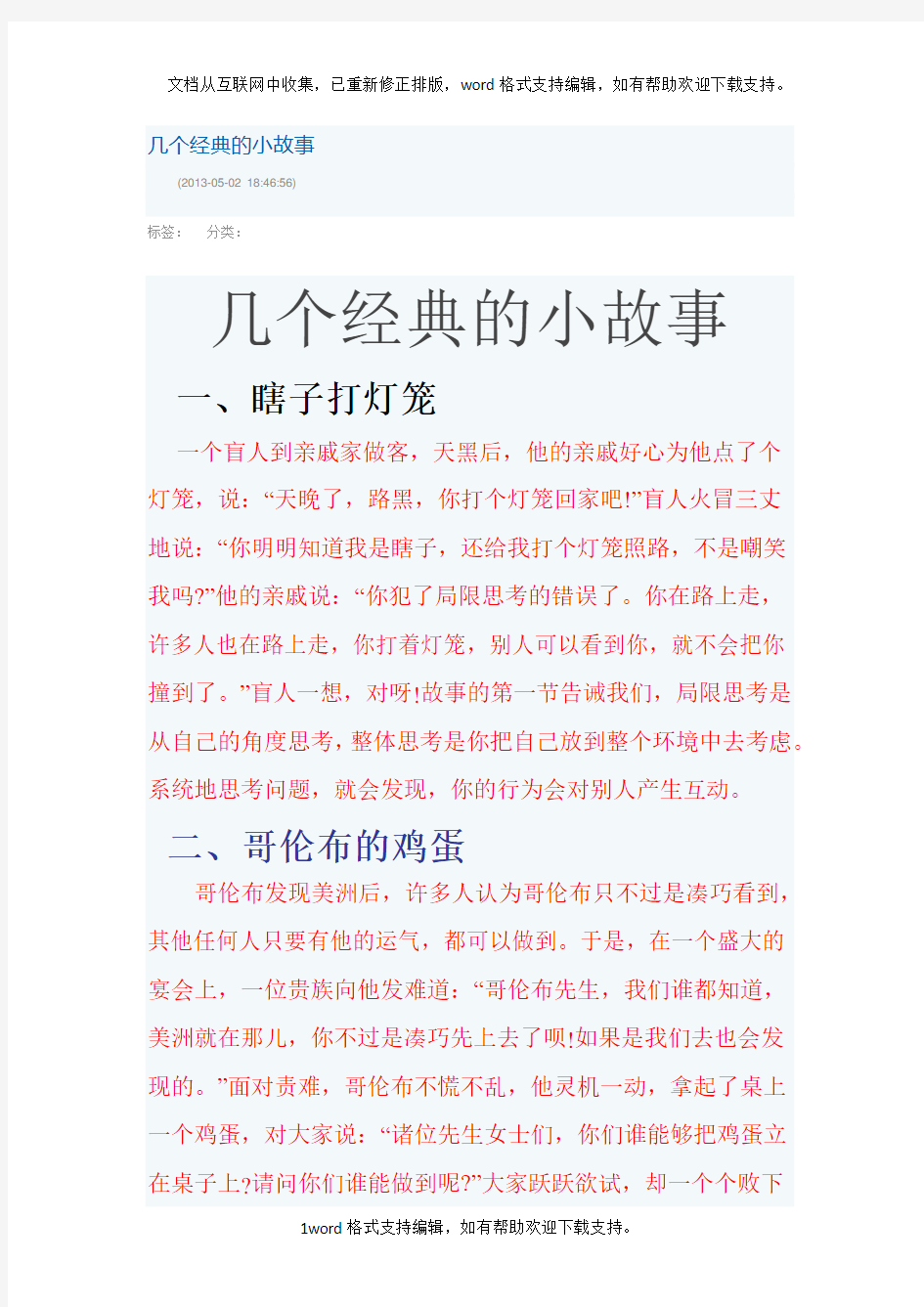 几个经典的小故事